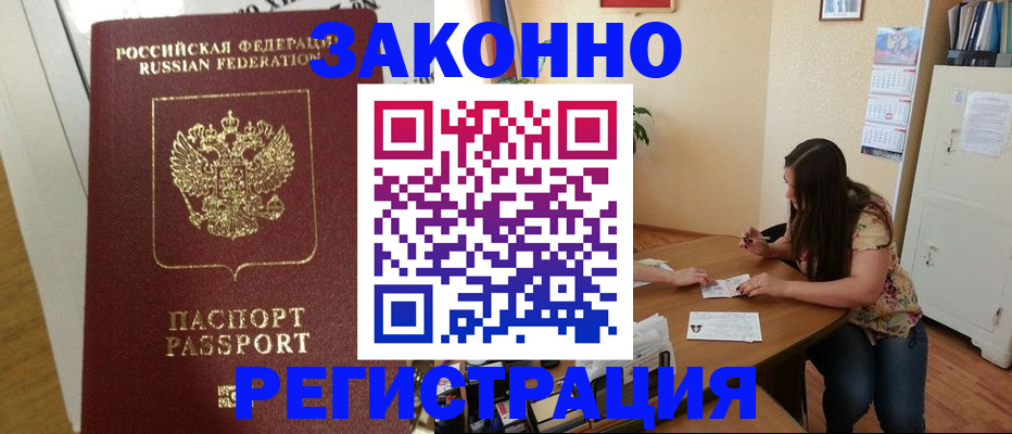 временная регистрация в Лузе